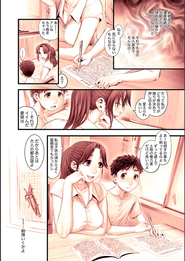 純愛崩壊【電子特装版】_4枚目の画像