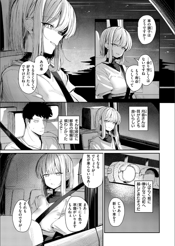 耳の良い隣人(単話)_7枚目の画像