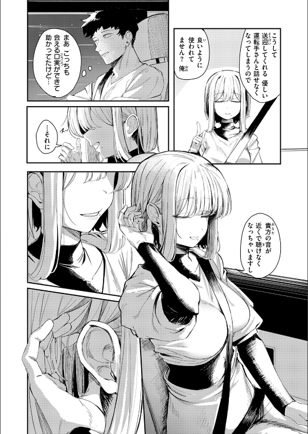 耳の良い隣人(単話)_8枚目の画像