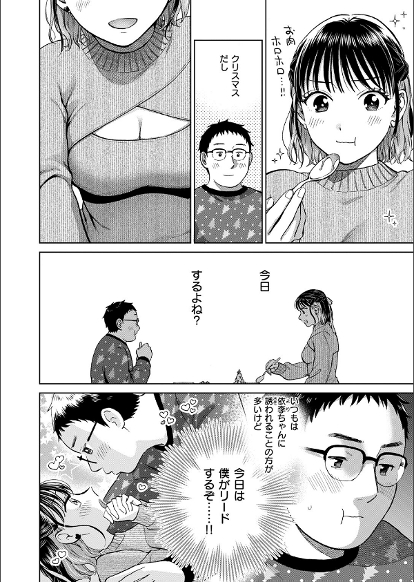 話を聞いてくれたから(単話)_4枚目の画像