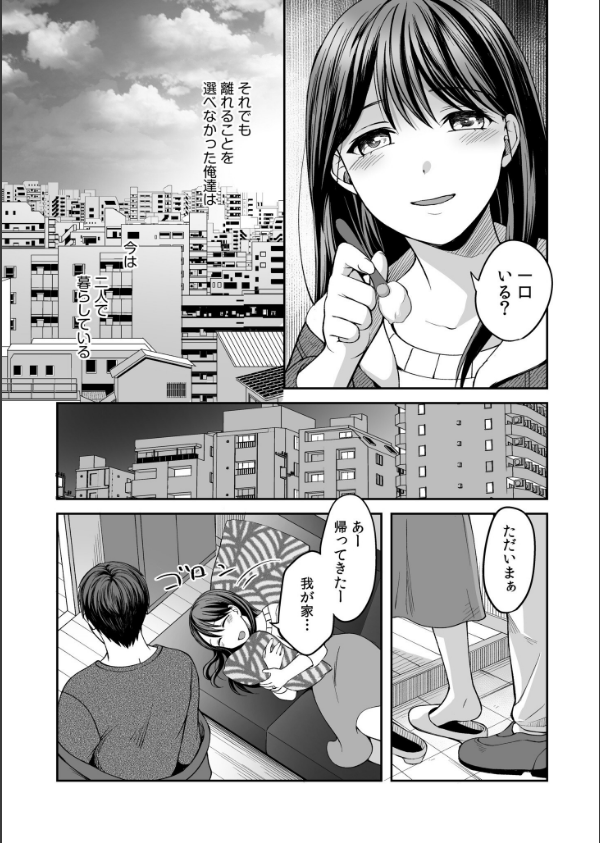 親友に彼女が寝取られた話（単話）_7枚目の画像