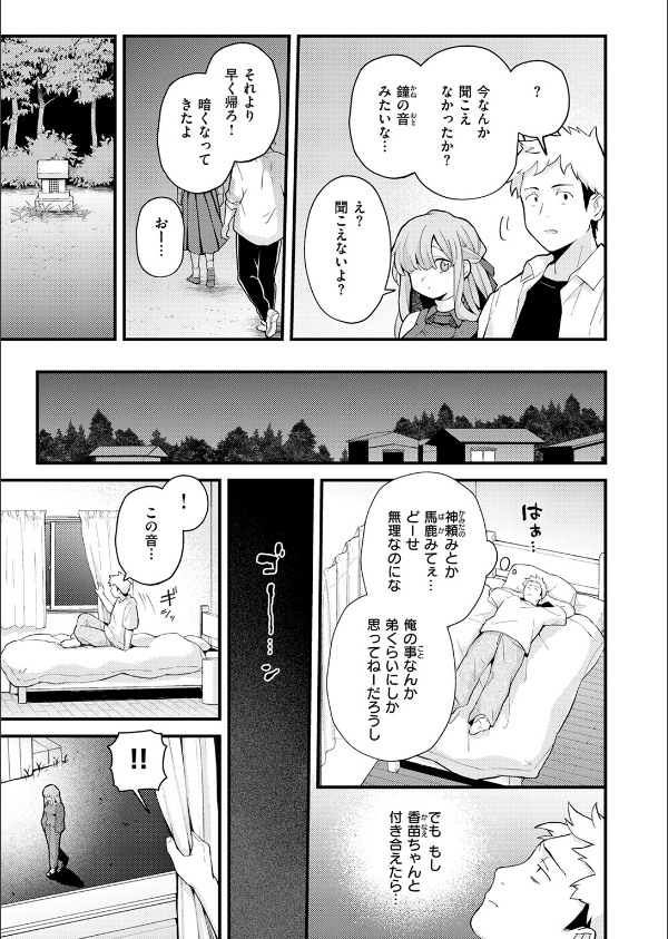 香苗ちゃんはそんな事しない！（単話）_7枚目の画像