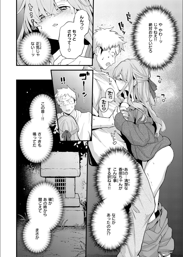 香苗ちゃんはそんな事しない！（単話）_10枚目の画像