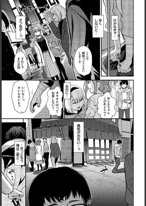 2次会、行きませんか？（単話）_3枚目の画像