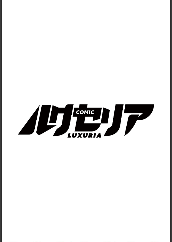 COMIC Luxuria Vol.03_108枚目の画像