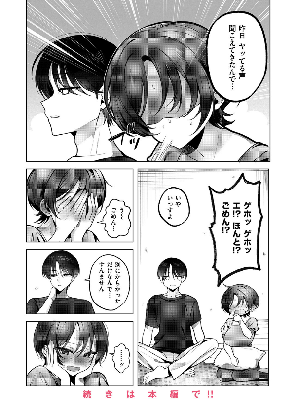 COMIC失楽天 2026年02月号_30枚目の画像