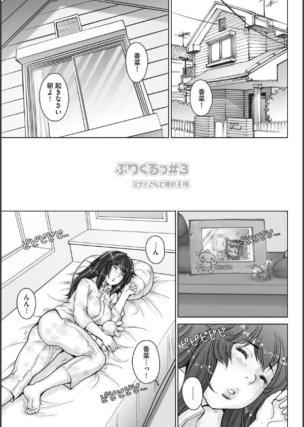 PRETTY COOL（単話）_5枚目の画像