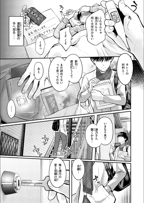 ReberSible（単話）_5枚目の画像