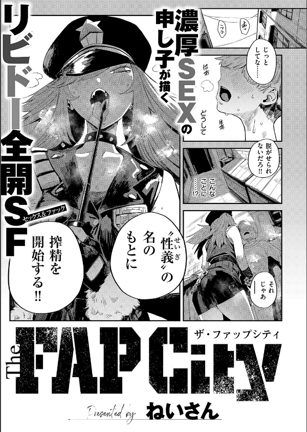 The FAP City(単話)_1枚目の画像