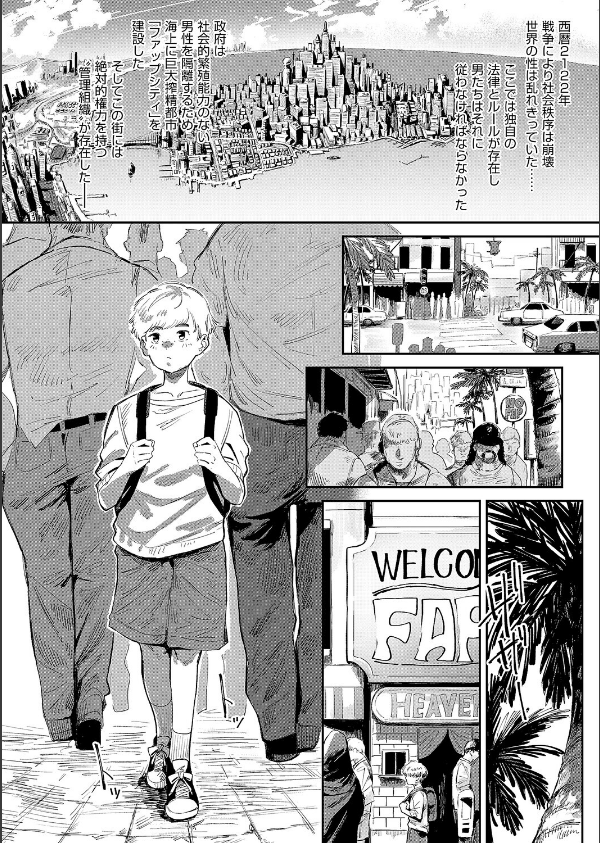 The FAP City(単話)_2枚目の画像