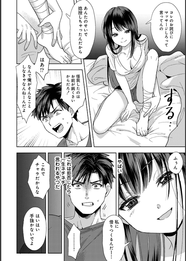 好みじゃないけど〜ムカつく姉と相性抜群エッチ〜_14枚目の画像