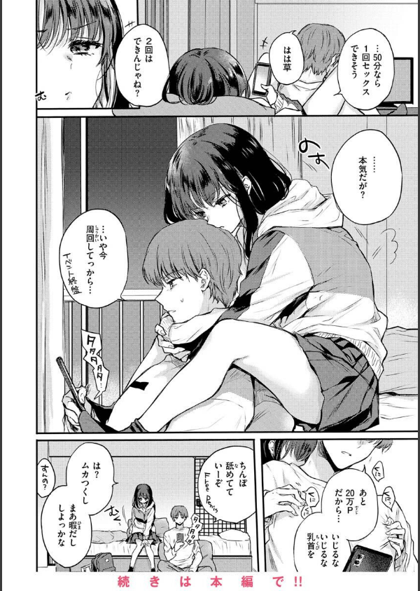 いちゃらぶ肉食ガール_14枚目の画像