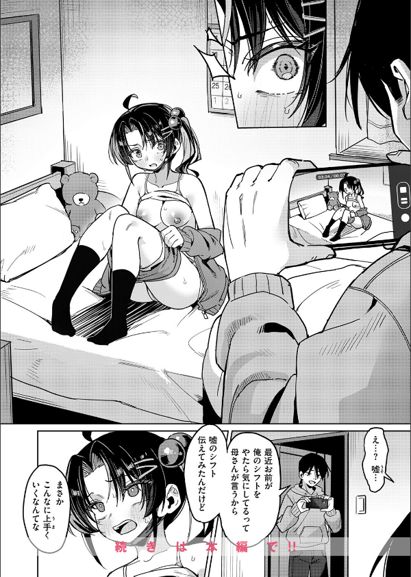 いもうとコンフィデンシャル(単話)_10枚目の画像