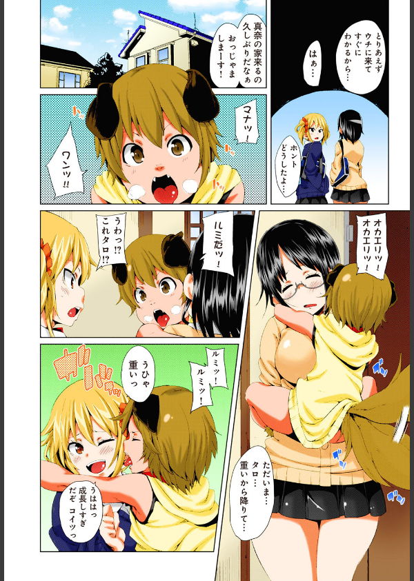 おねだりっ娘と子作りえっち-好きだから孕みたい！（単話）_3枚目の画像