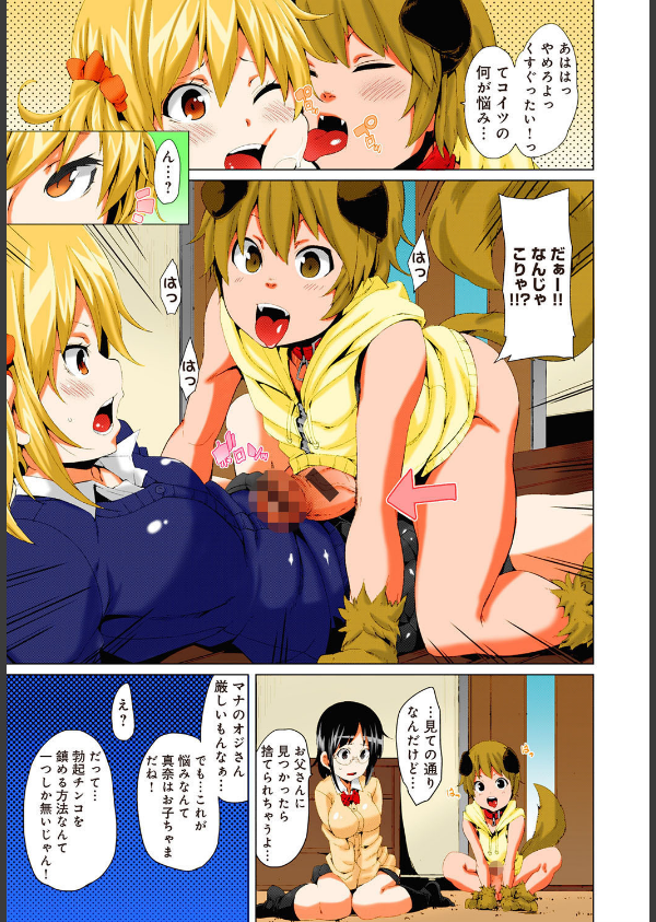 おねだりっ娘と子作りえっち-好きだから孕みたい！（単話）_4枚目の画像