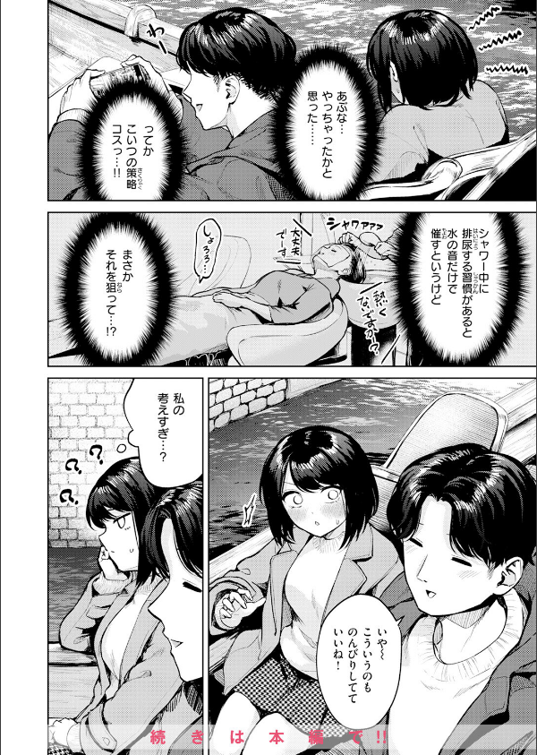 おもらし侑希ちゃんシリーズ(単話)_10枚目の画像