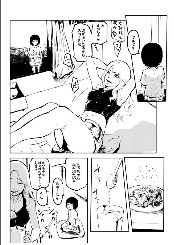 こう見えて生えてます。（単話）_3枚目の画像