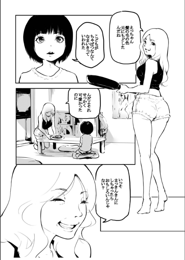 こう見えて生えてます。（単話）_4枚目の画像