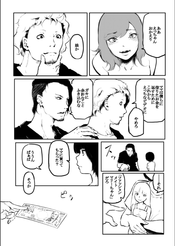 こう見えて生えてます。（単話）_6枚目の画像