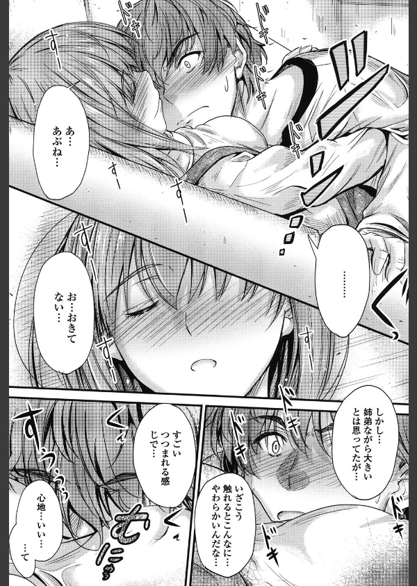 このまま膣内（なか）で…_6枚目の画像