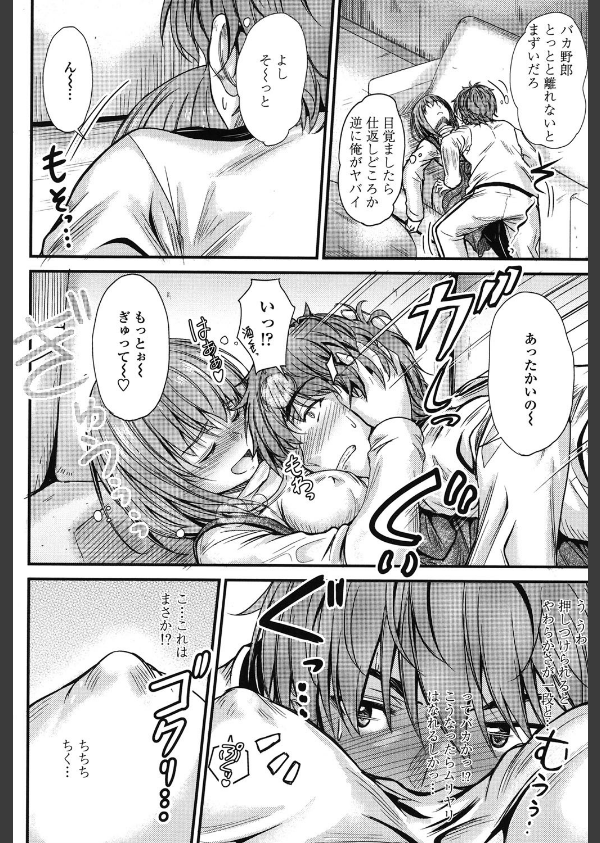 このまま膣内（なか）で…_7枚目の画像