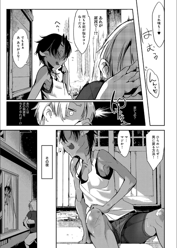 こんな軆でいいのなら_6枚目の画像