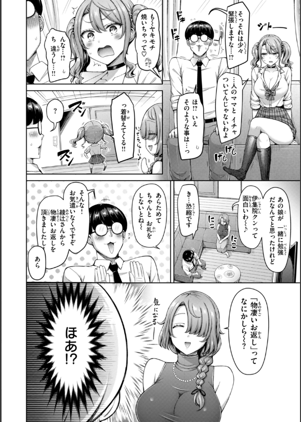 ぜんぶちち【デジタル版限定おまけ付き】_14枚目の画像