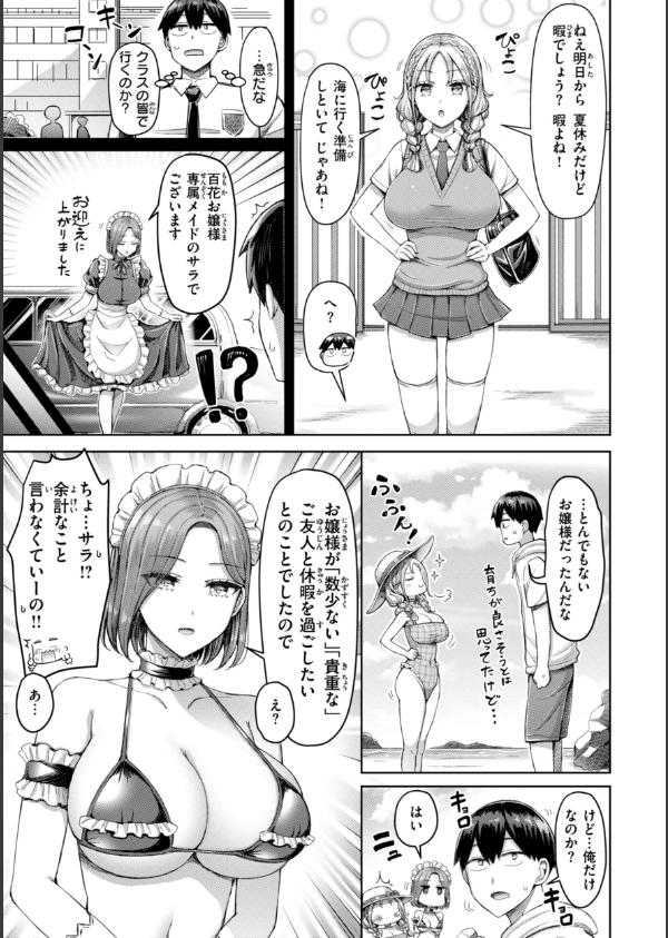 ぜんぶちち【デジタル版限定おまけ付き】_29枚目の画像