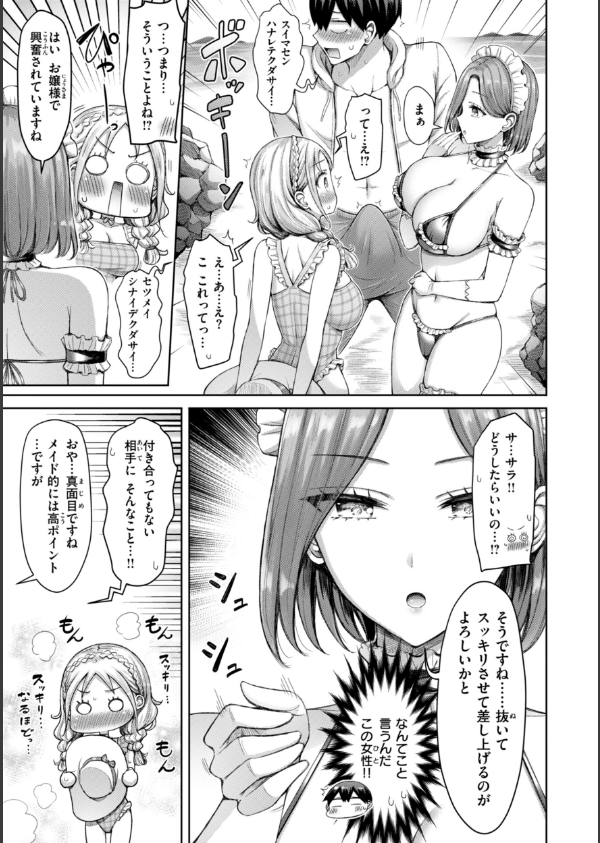 ぜんぶちち【デジタル版限定おまけ付き】_33枚目の画像