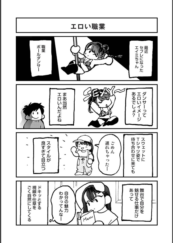 それゆけ！ヤリチンくん（単話）_2枚目の画像