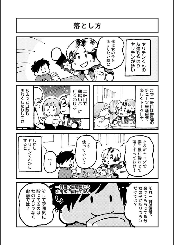 それゆけ！ヤリチンくん（単話）_4枚目の画像