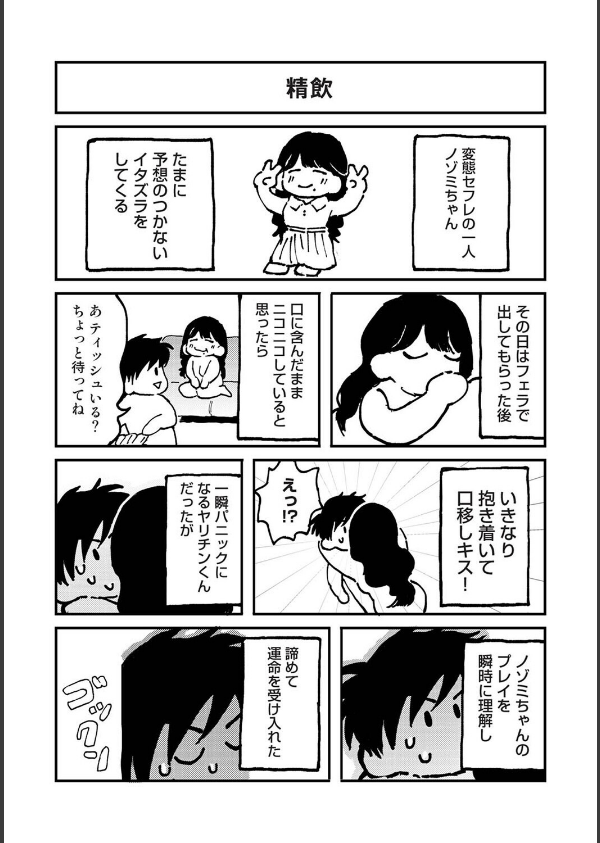 それゆけ！ヤリチンくん（単話）_7枚目の画像
