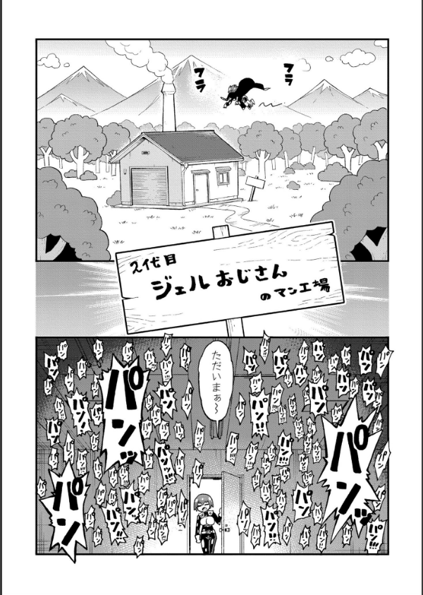 それイケ！アンアンパンパンマンマン（単話）_5枚目の画像