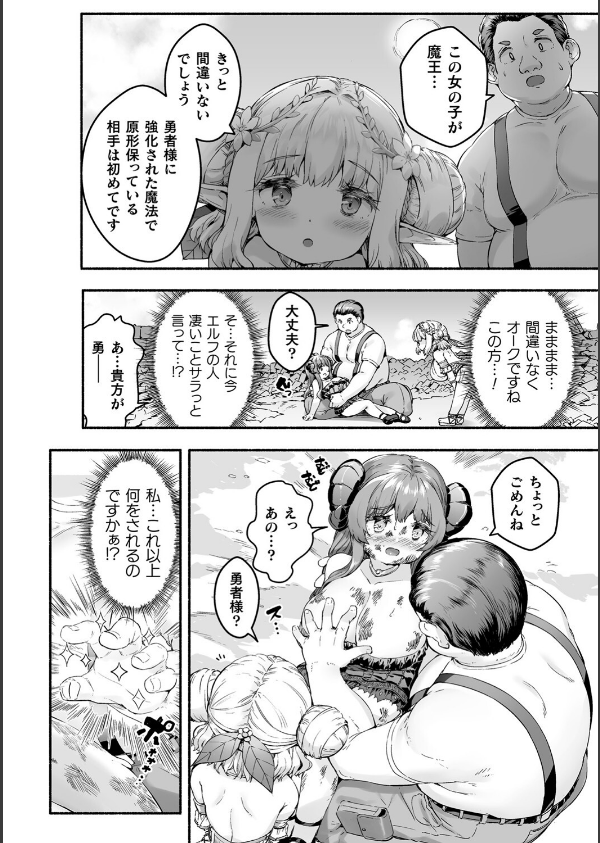 ちっちゃい×でっかい×ファンタジー_20枚目の画像