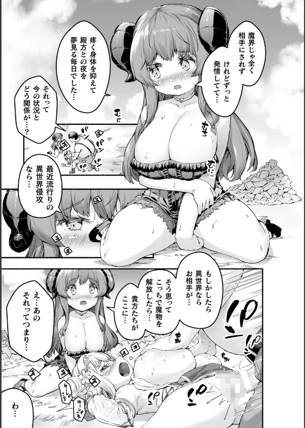 ちっちゃい×でっかい×ファンタジー_23枚目の画像