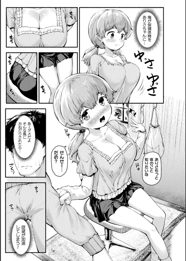 ちっちゃい×でっかい×ファンタジー_41枚目の画像