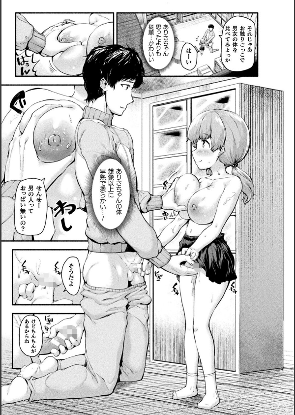 ちっちゃい×でっかい×ファンタジー_43枚目の画像