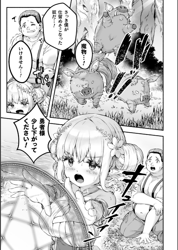 ちっちゃい×でっかい×ファンタジー_7枚目の画像