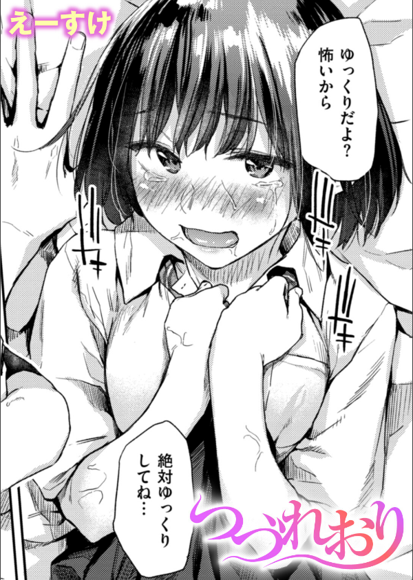 つづれおり(単話)_1枚目の画像