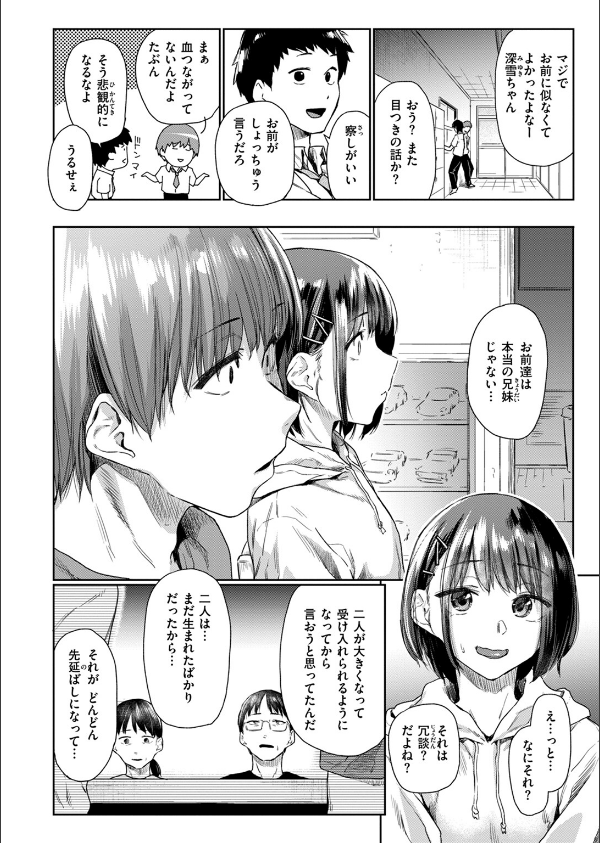 つづれおり(単話)_6枚目の画像