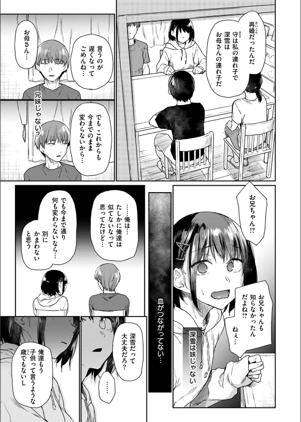 つづれおり(単話)_7枚目の画像