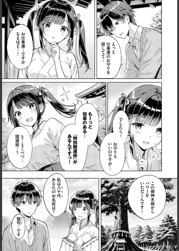とろけるご利益（単話）_2枚目の画像