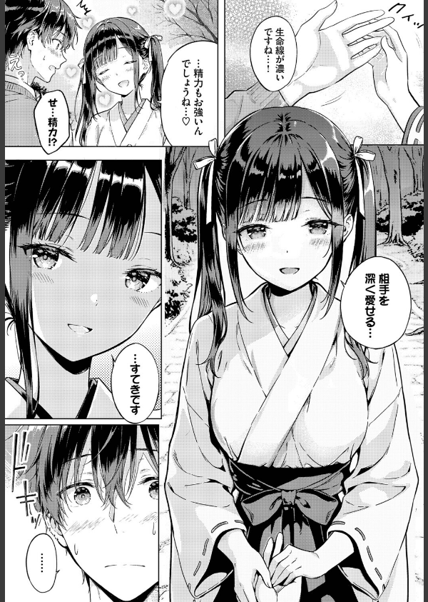 とろけるご利益（単話）_5枚目の画像