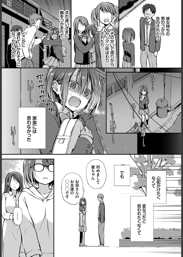 見つめなくていいから。(単話)_3枚目の画像