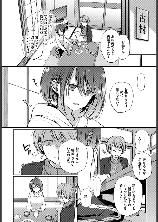 見つめなくていいから。(単話)_4枚目の画像