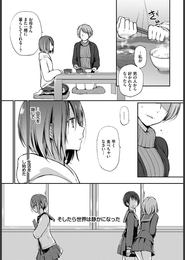 見つめなくていいから。(単話)_5枚目の画像