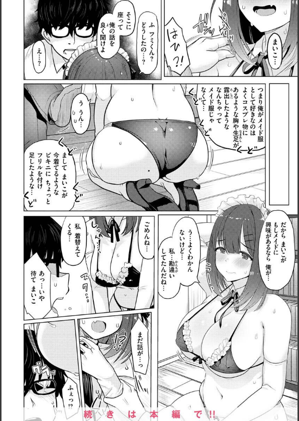 ぬくぬく性活_28枚目の画像