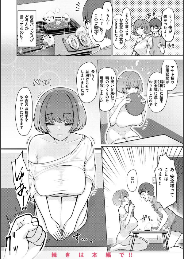 ぬくぬく性活_32枚目の画像