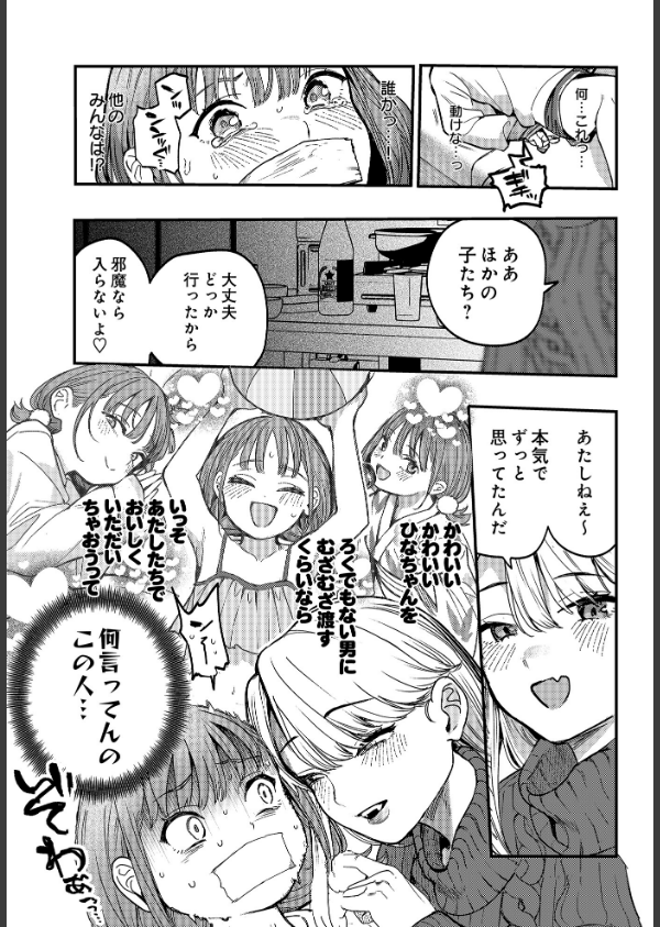 ひなちゃんは先輩たちの愛玩人形▽(単話)_7枚目の画像
