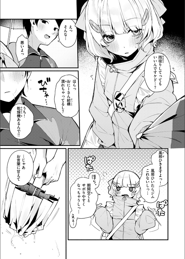 ふわふわすりむ（単話）_9枚目の画像